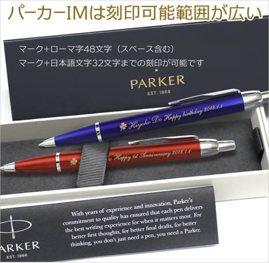 名入りおしゃれな高級ボールペン（PARKER パーカー IM）