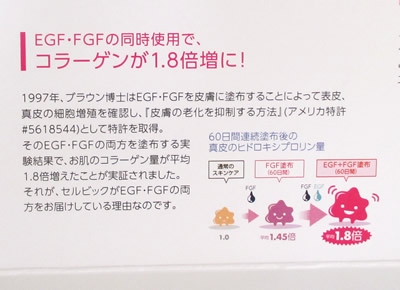 セルビック-EGF・FGF美容液　999円お試しセット